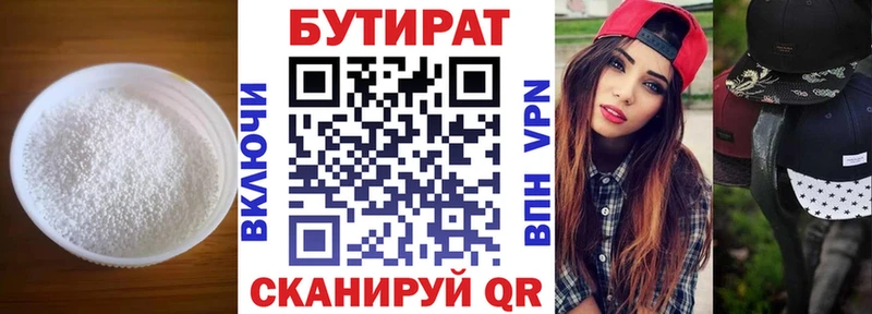 Бутират Butirat Лабытнанги